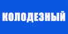 Стабилизаторы напряжения для колодезных