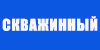 Стабилизаторы напряжения для скважинных насосов